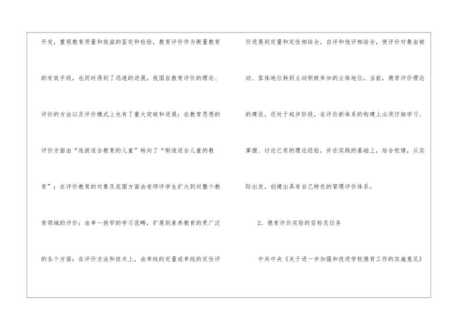 建设学校思想素质管理与评比体系的实验报告_第3页