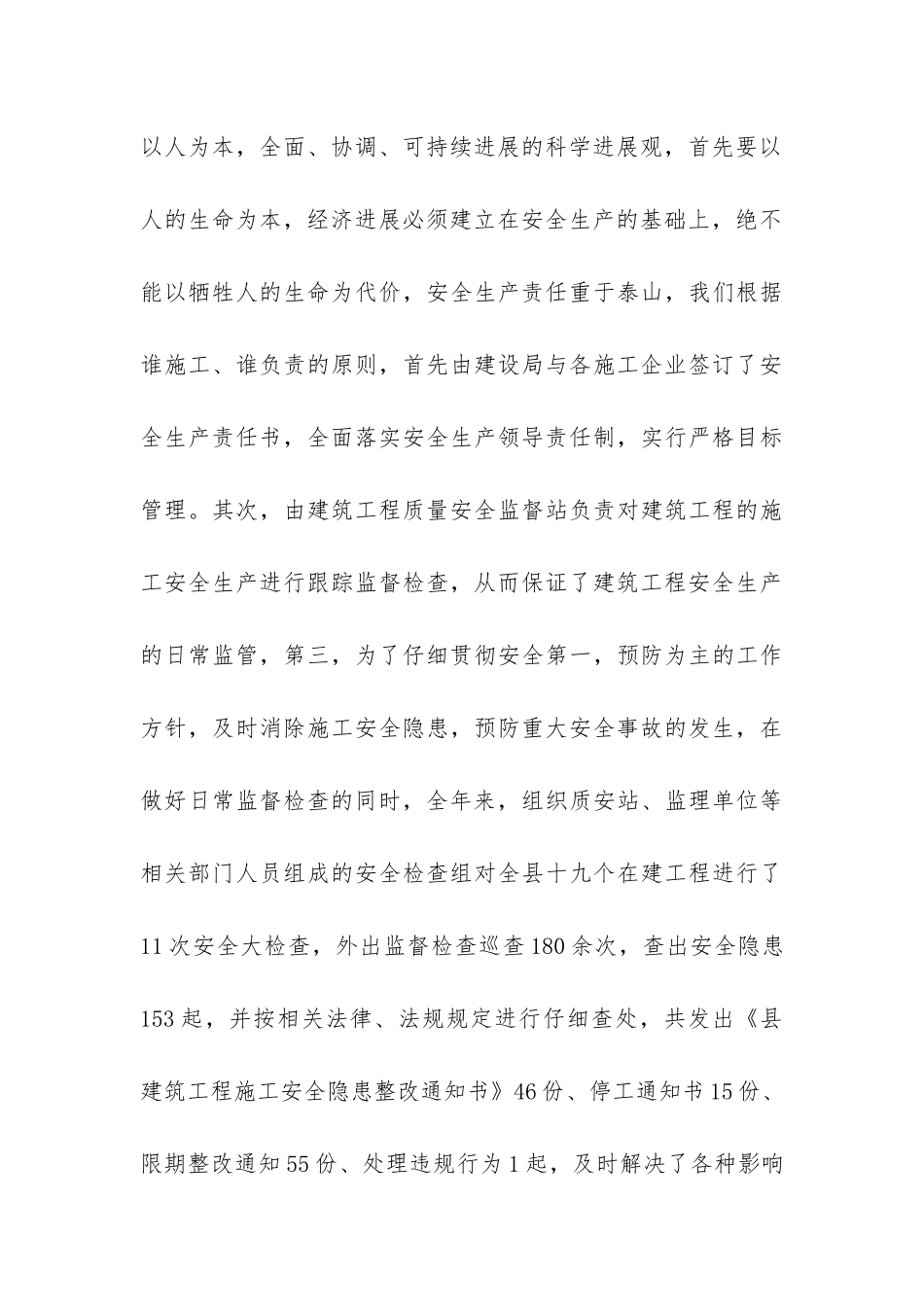 建设局2024年安全生产工作总结-_第3页