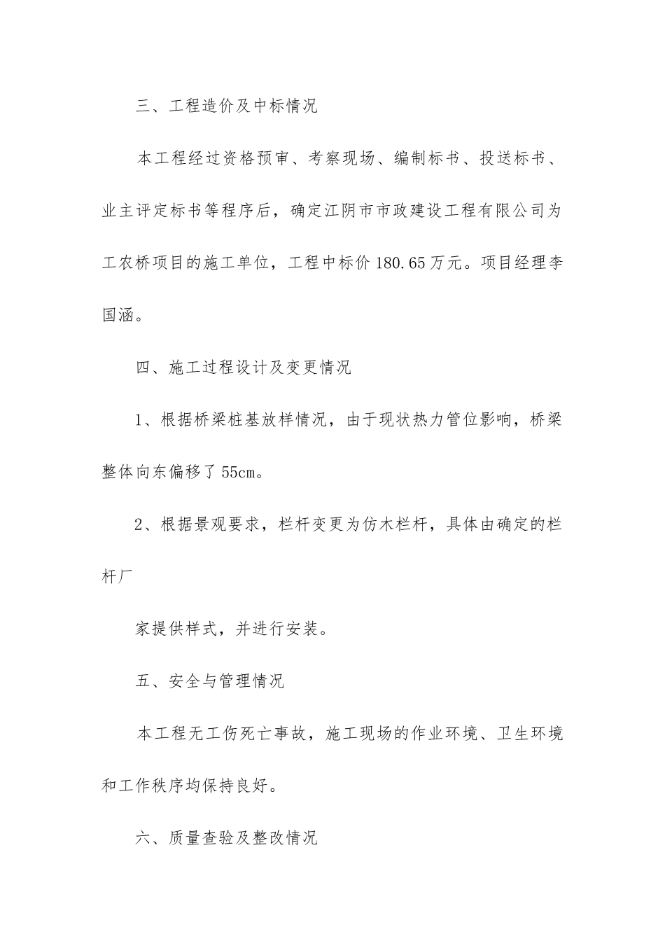 建设单位工作总结_第2页