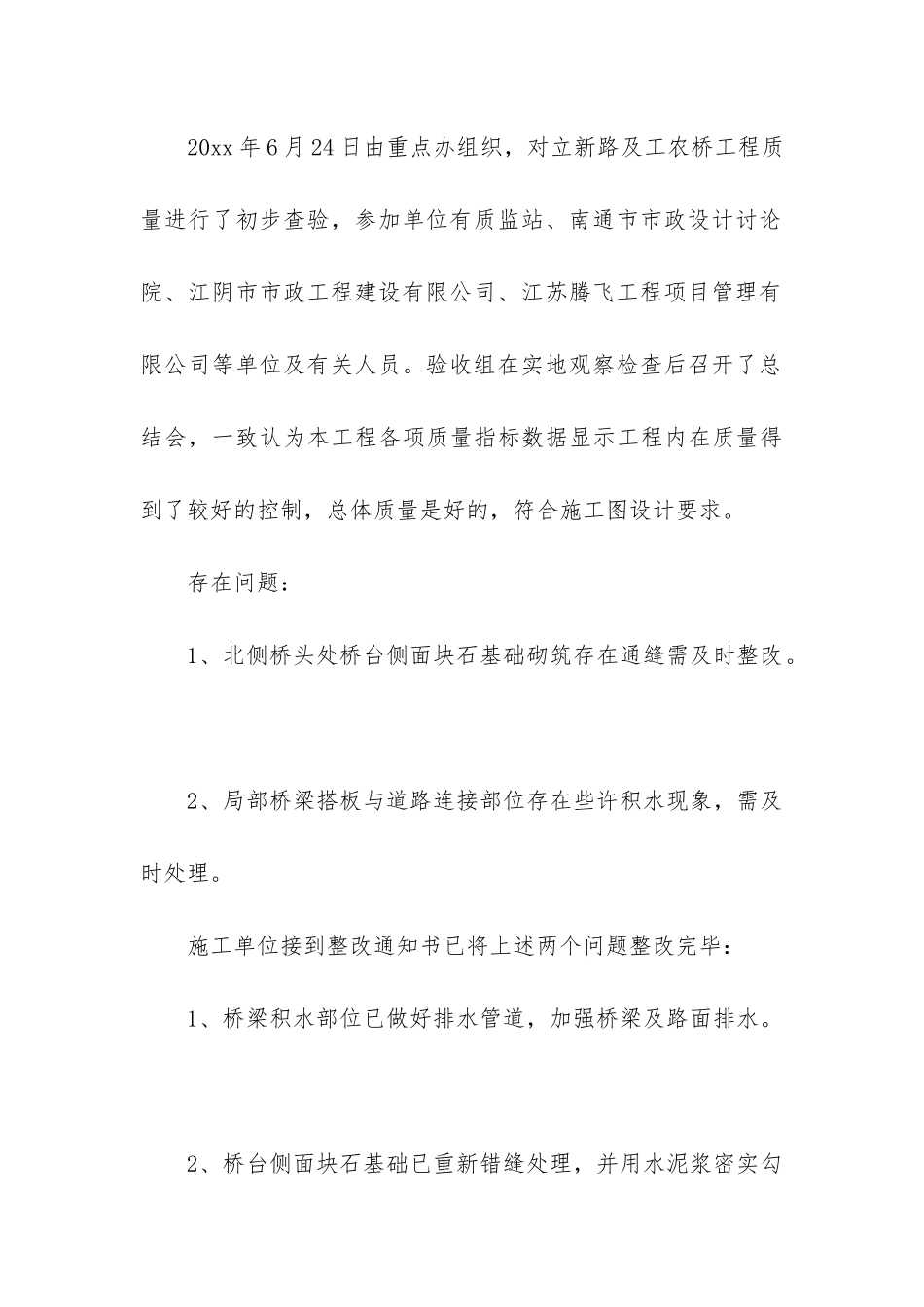 建设单位工作总结_第3页