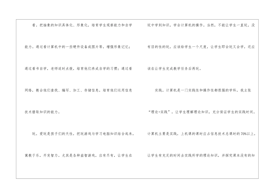 建设对话型课堂学习体会_第3页