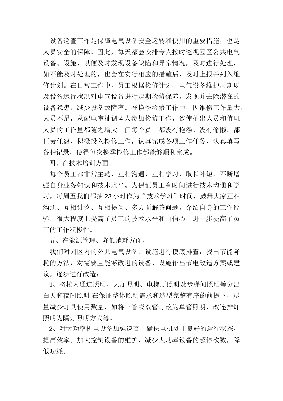 建设单位年终总结报告5篇_第3页