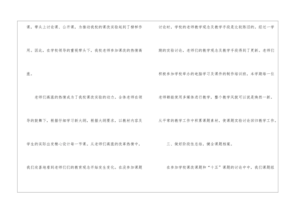 建设小学科研工作总结报告范文-科研工作总结_第3页