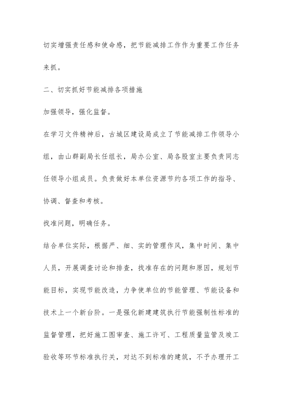 建设局2024年上半年节能减排工作总结-_第2页