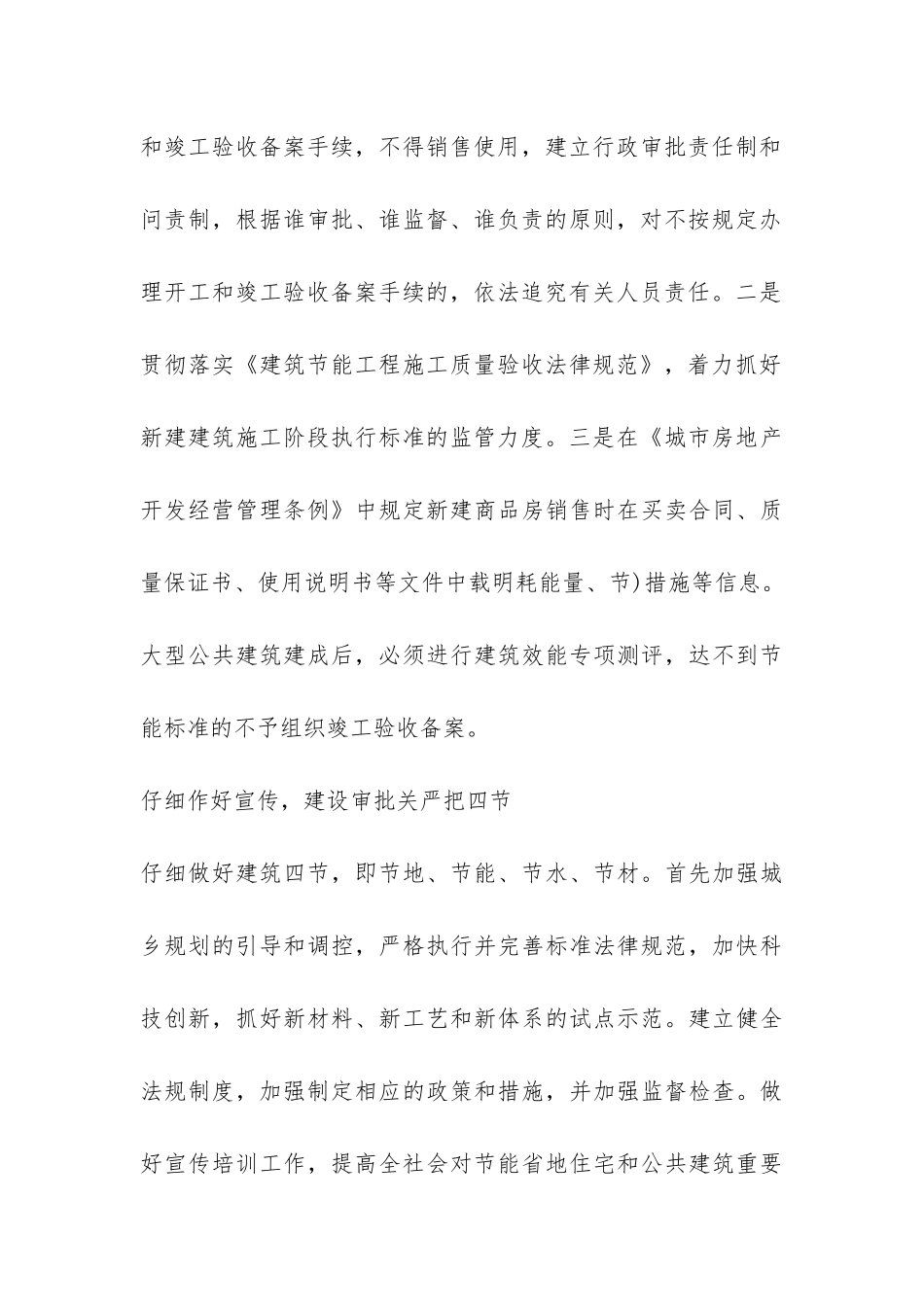 建设局2024年上半年节能减排工作总结-_第3页