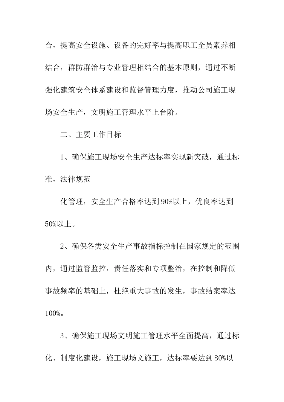 建设安全生产管理工作计划_第2页