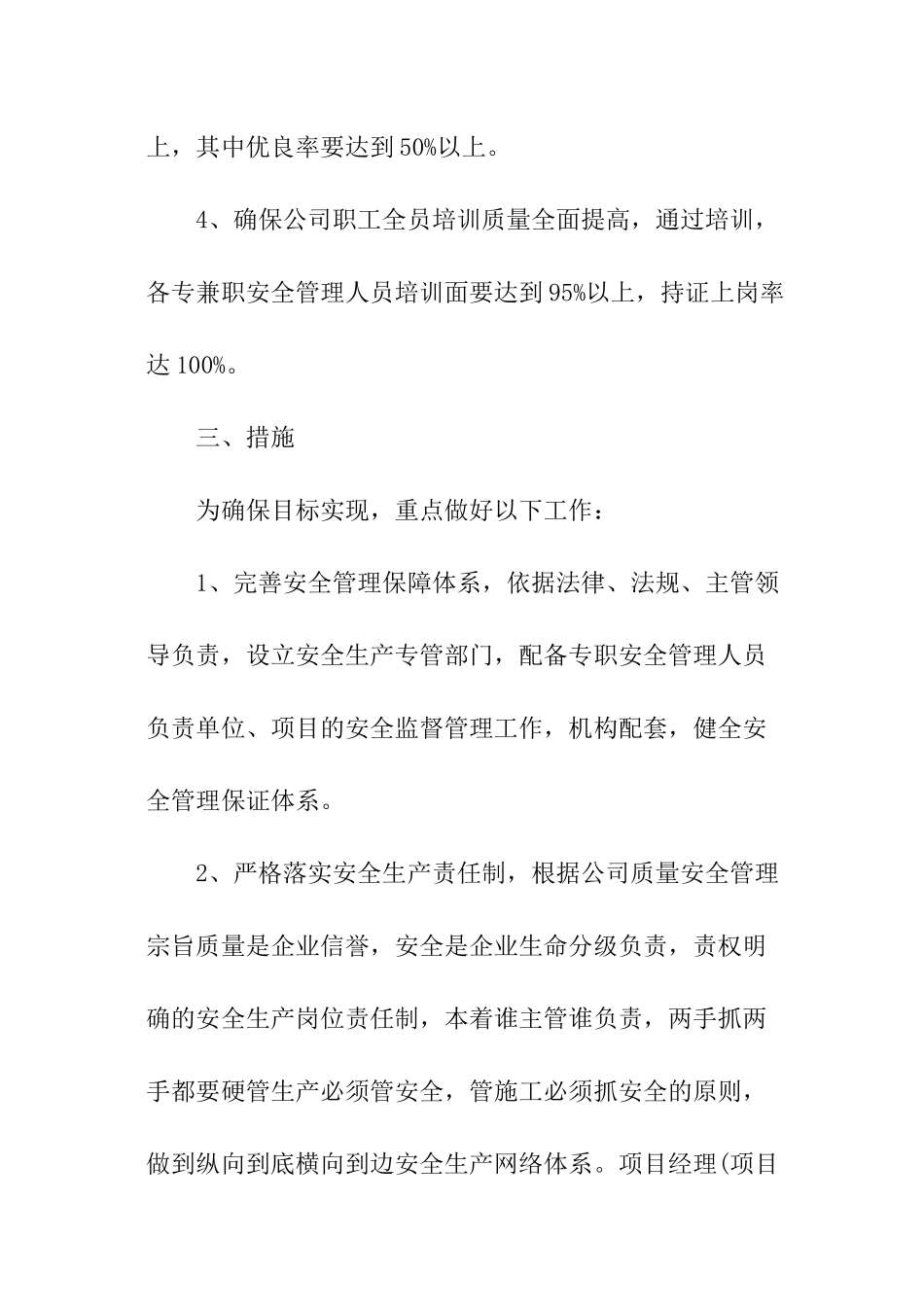 建设安全生产管理工作计划_第3页