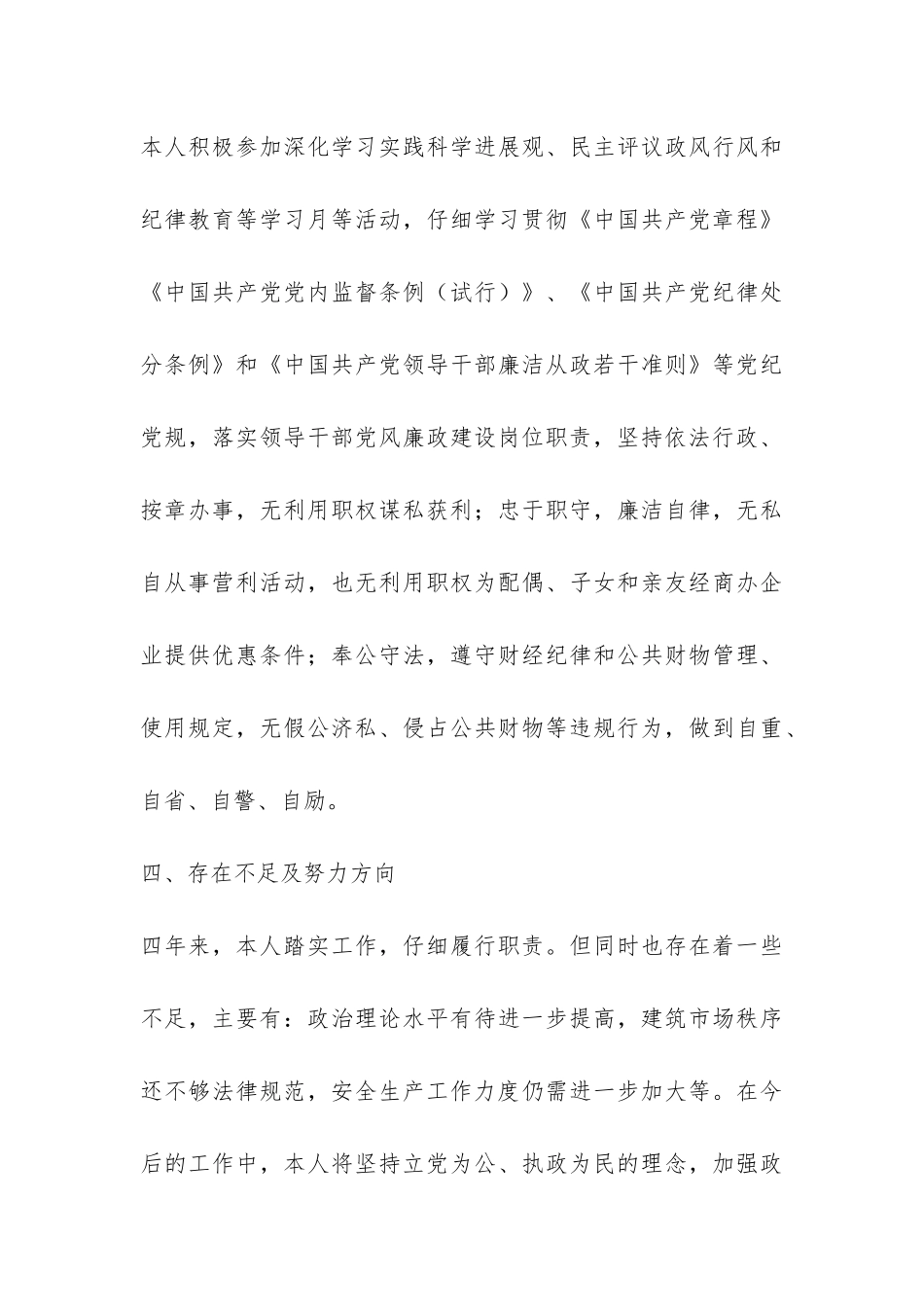 建设局副局长个人履职总结-_第3页