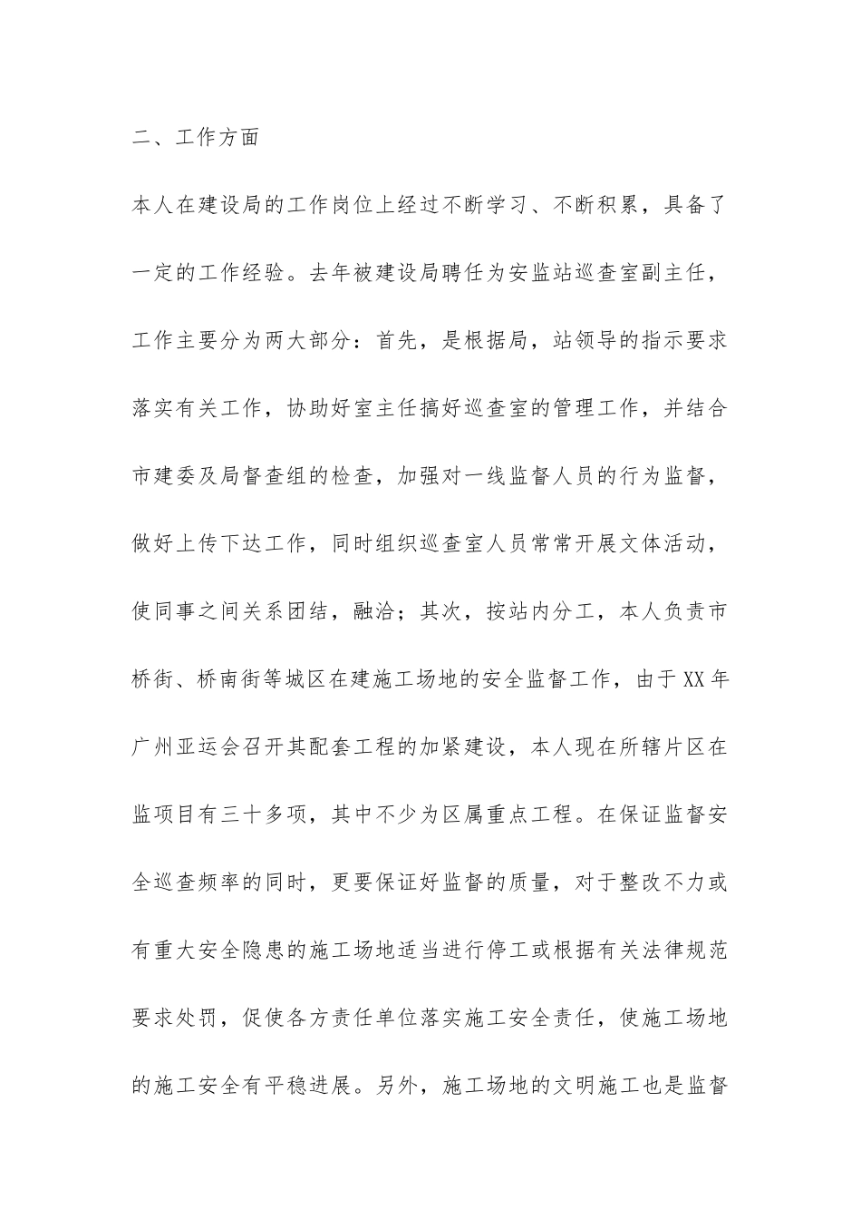 建设局个人年度考核总结-_第2页