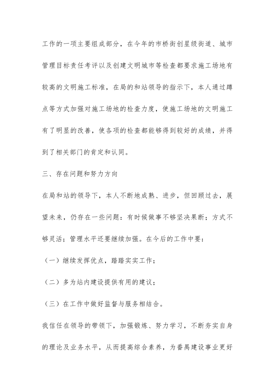 建设局个人年度考核总结-_第3页