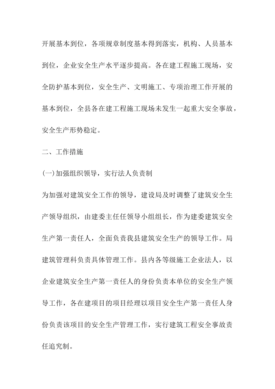 建设局上半年建筑安全生产工作总结-_第2页