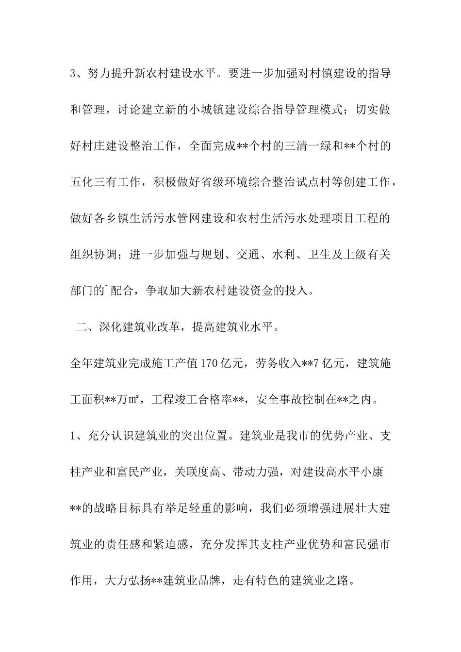 建设局城市建设工作计划_第3页