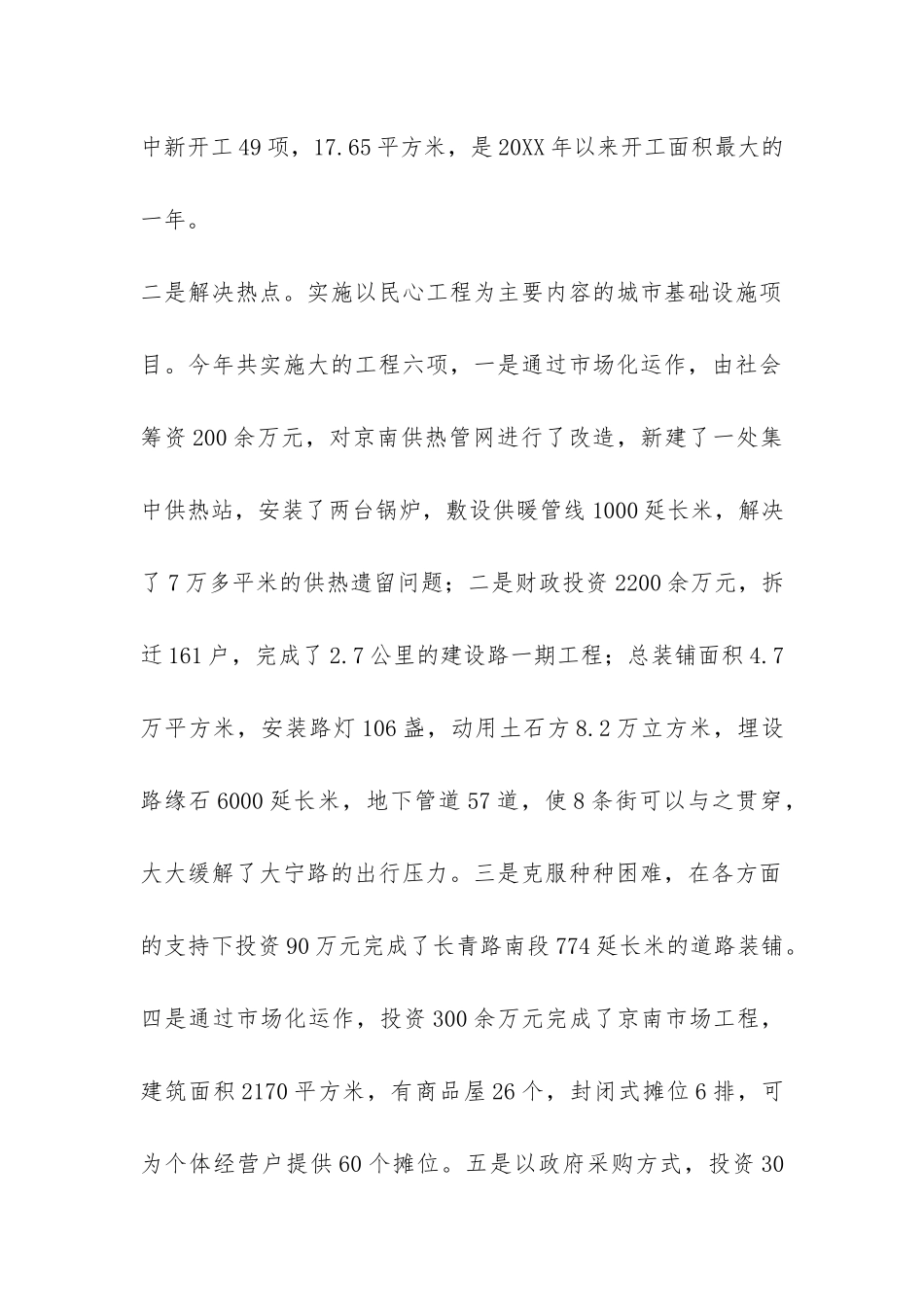 建设局年度工作总结-_第2页