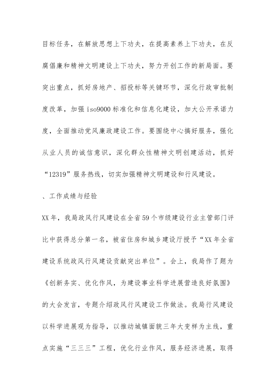 建设局工作总结-_第2页