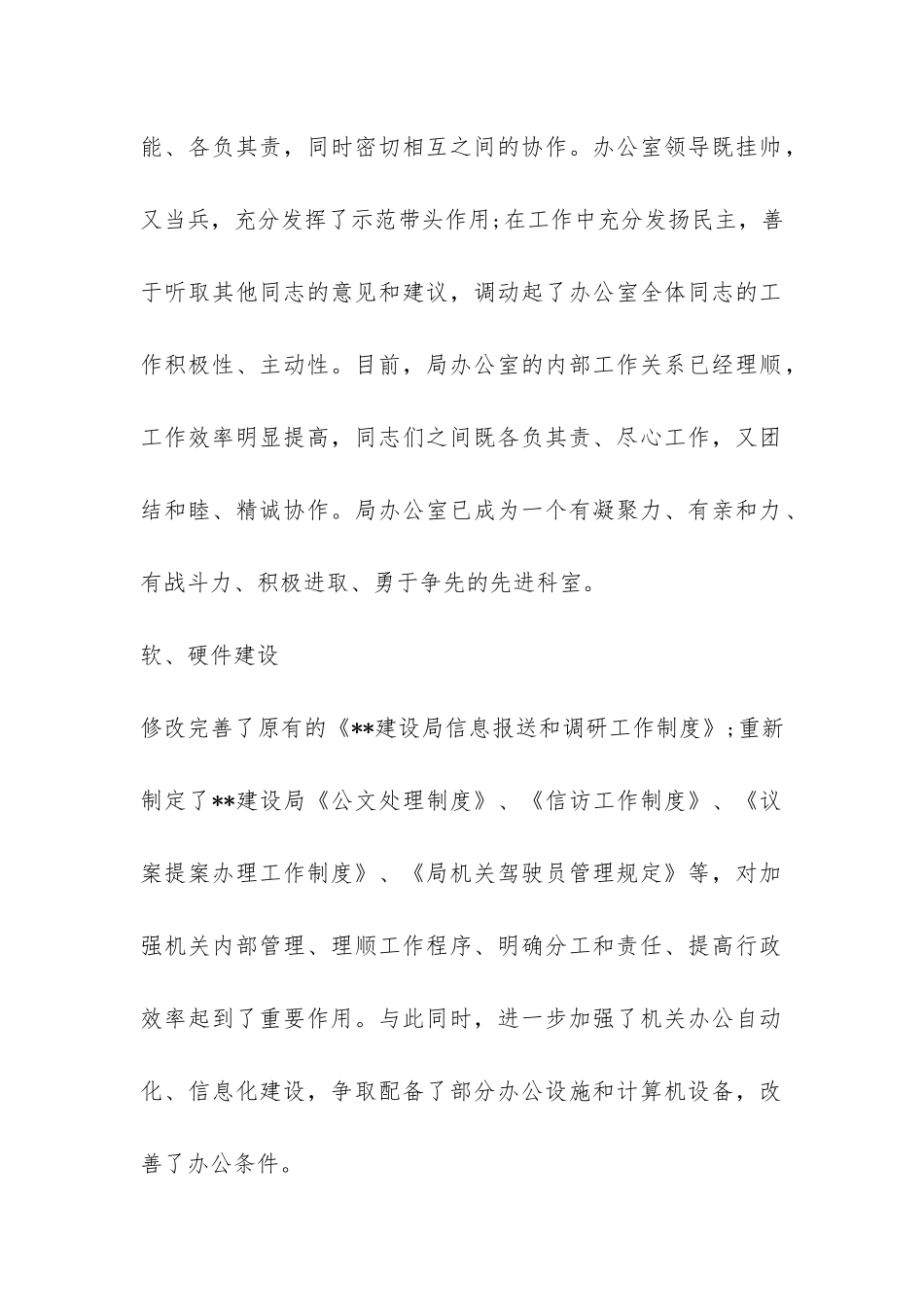 建设局办公室的工作总结-_第2页