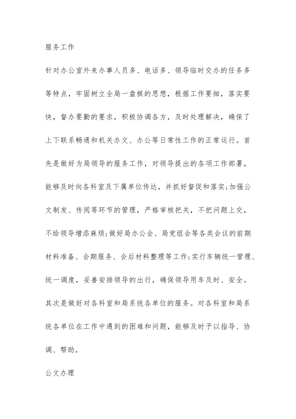 建设局办公室的工作总结-_第3页