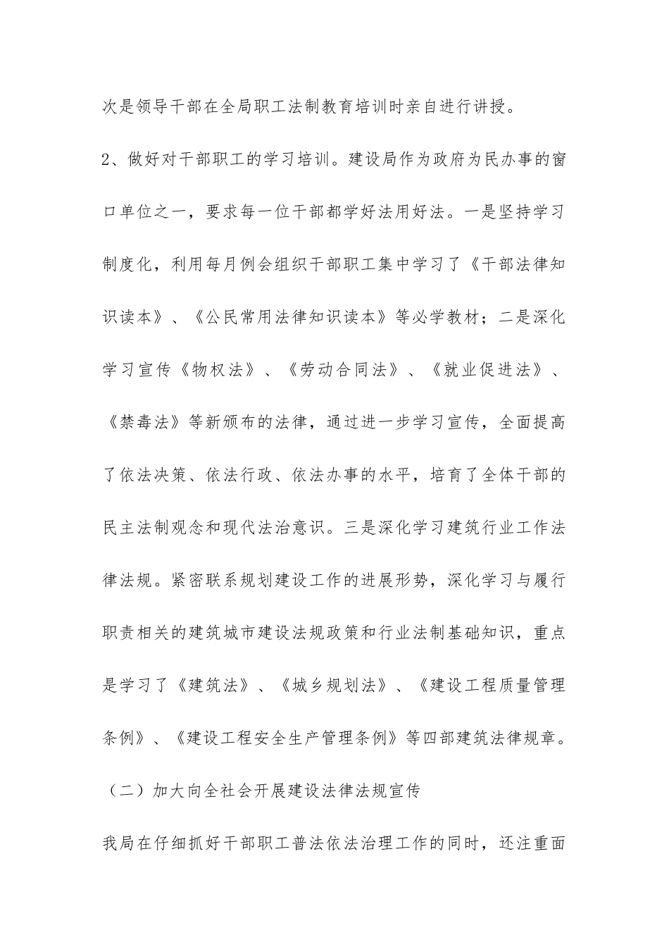 建设局工作自我总结-_第3页
