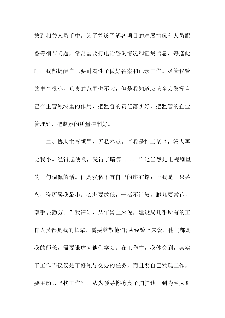 建设局年终工作总结_第2页