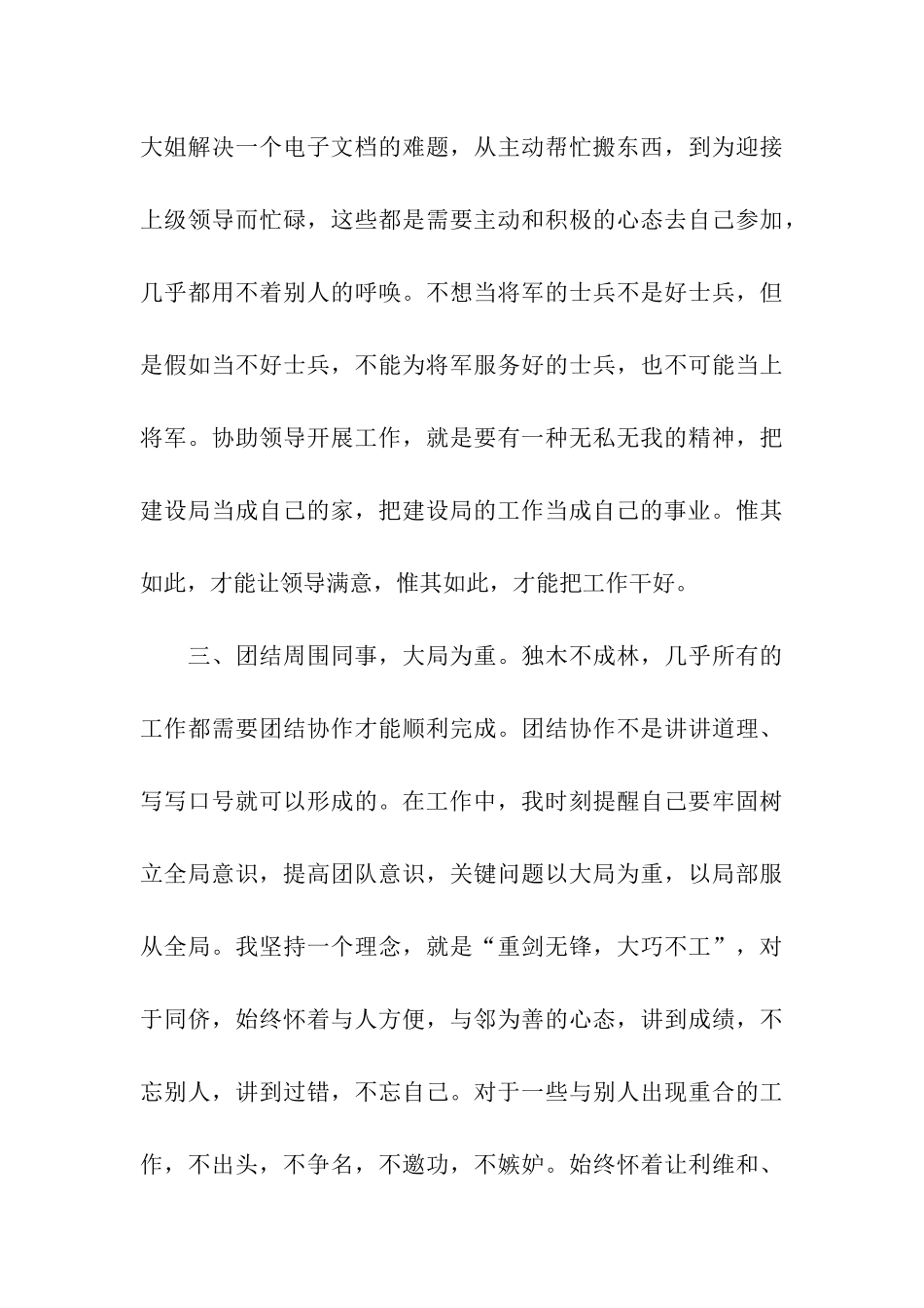 建设局年终工作总结_第3页