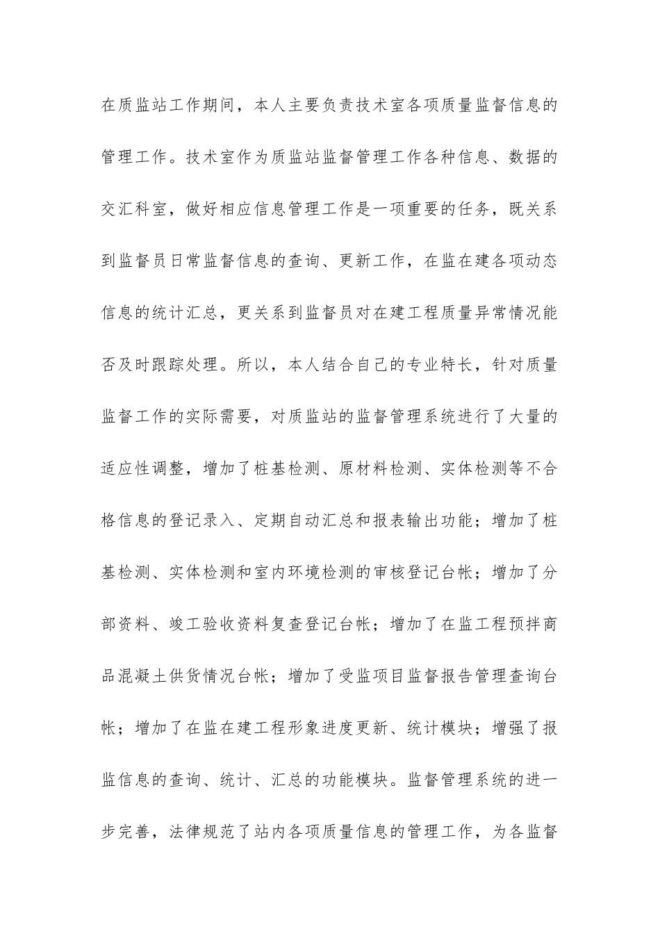 建设局质监站技术室副主任工作总结-_第2页