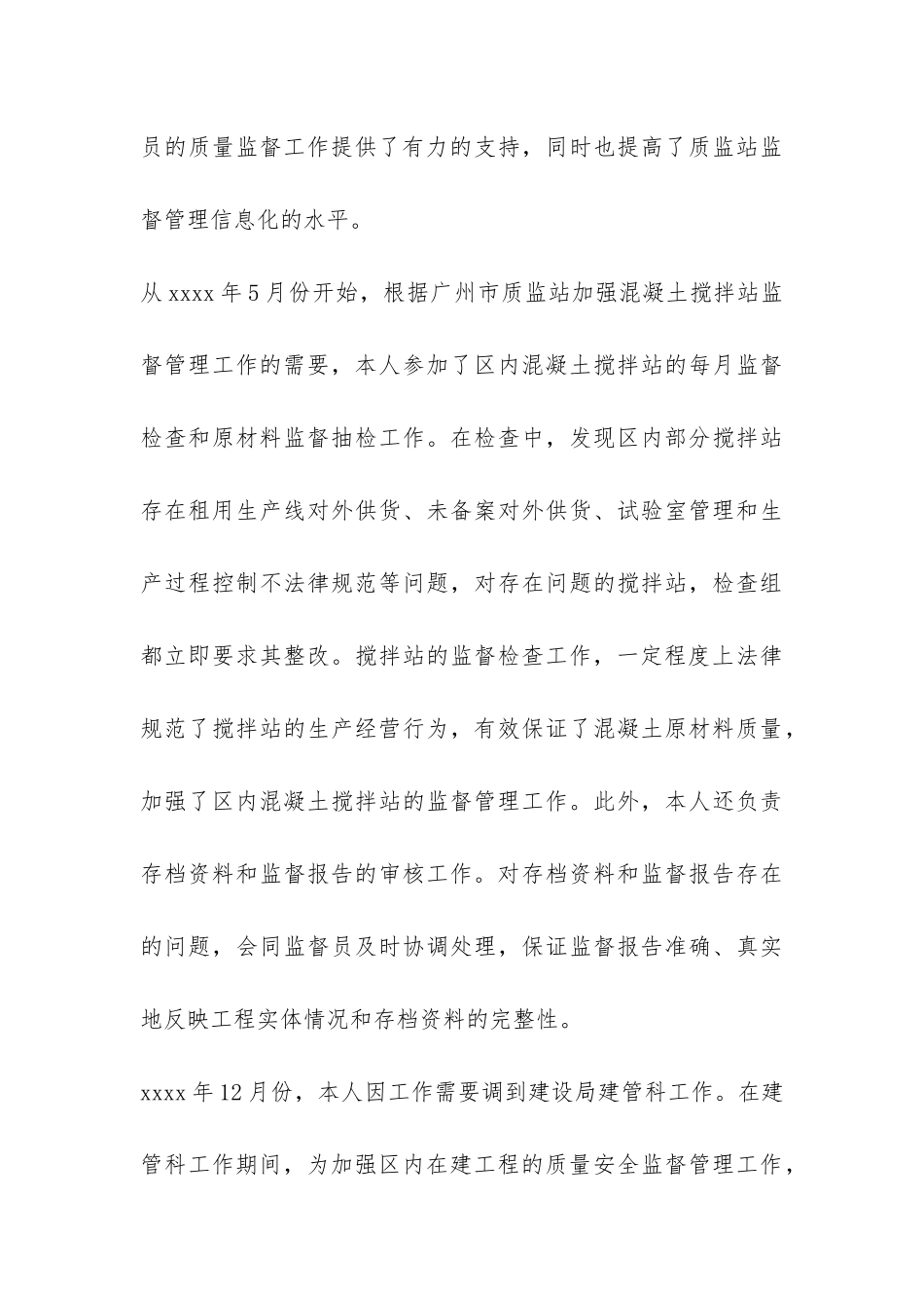 建设局质监站技术室副主任工作总结-_第3页