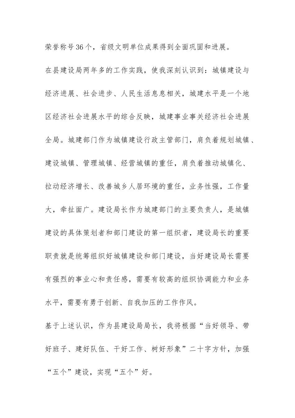 建设局局长人大供职报告-_第2页