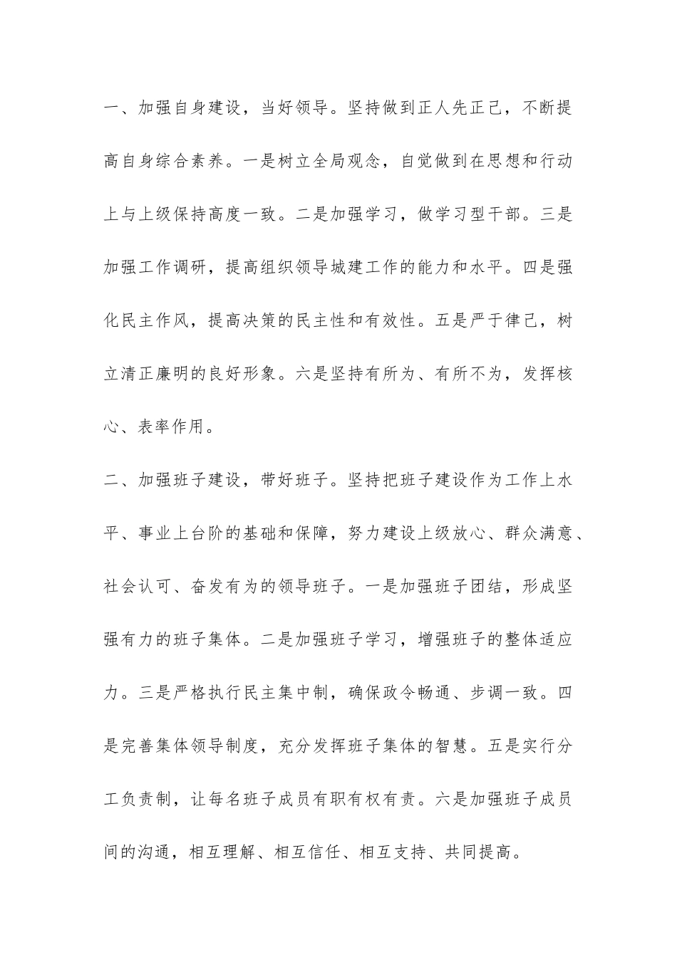 建设局局长人大供职报告-_第3页