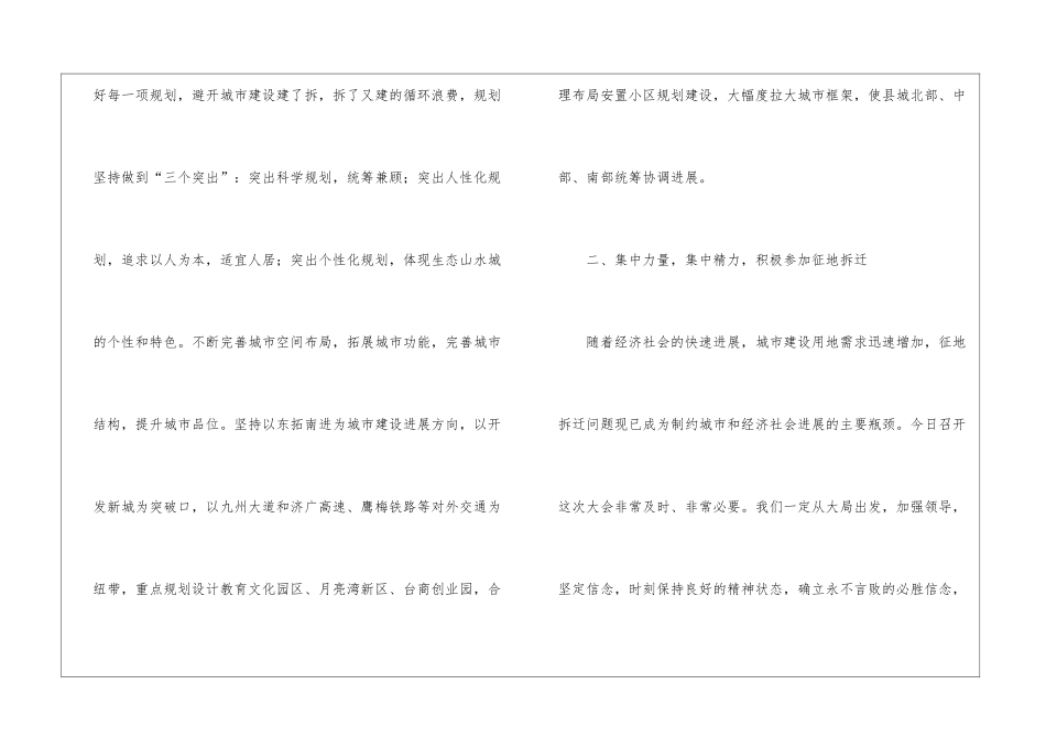 建设局长在征地拆迁会表态发言_第2页