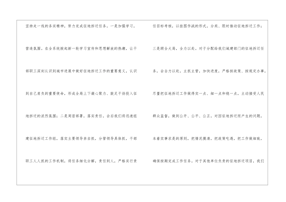 建设局长在征地拆迁会表态发言_第3页