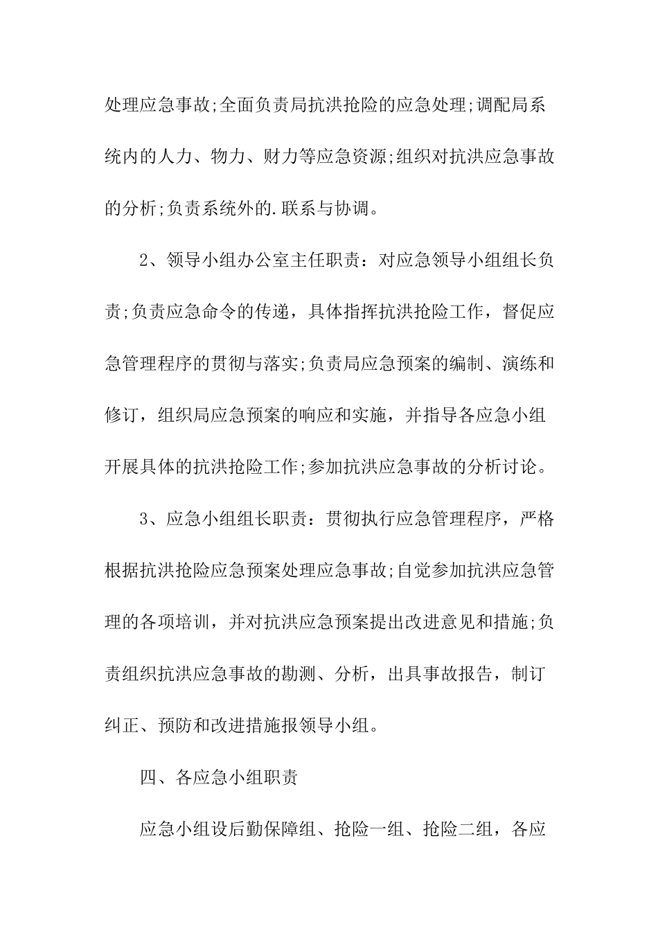 建设局抗洪抢险应急预案_第2页