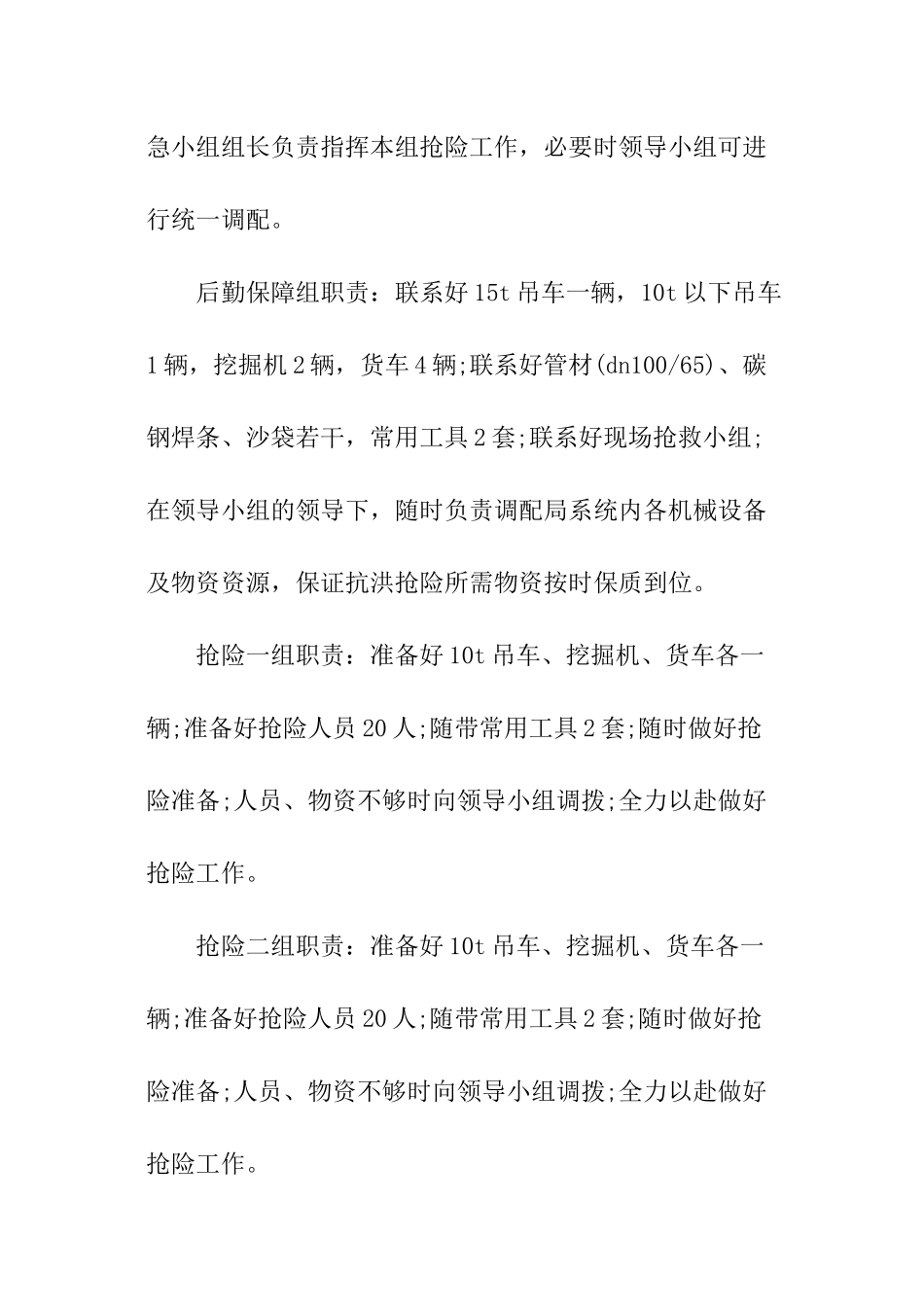 建设局抗洪抢险应急预案_第3页