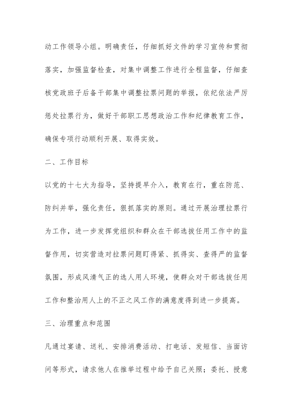 建设局拉票行为专项行动工作汇报-_第2页