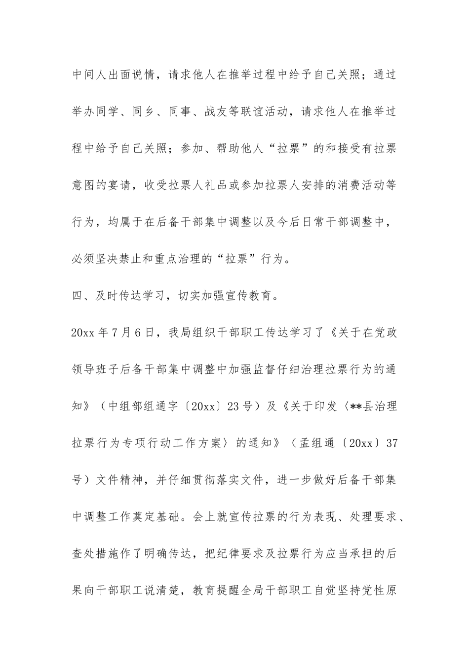 建设局拉票行为专项行动工作汇报-_第3页