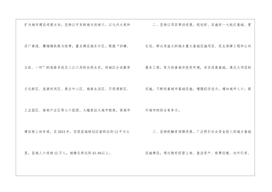 建设局长在建设小康社会动员大会发言_第2页