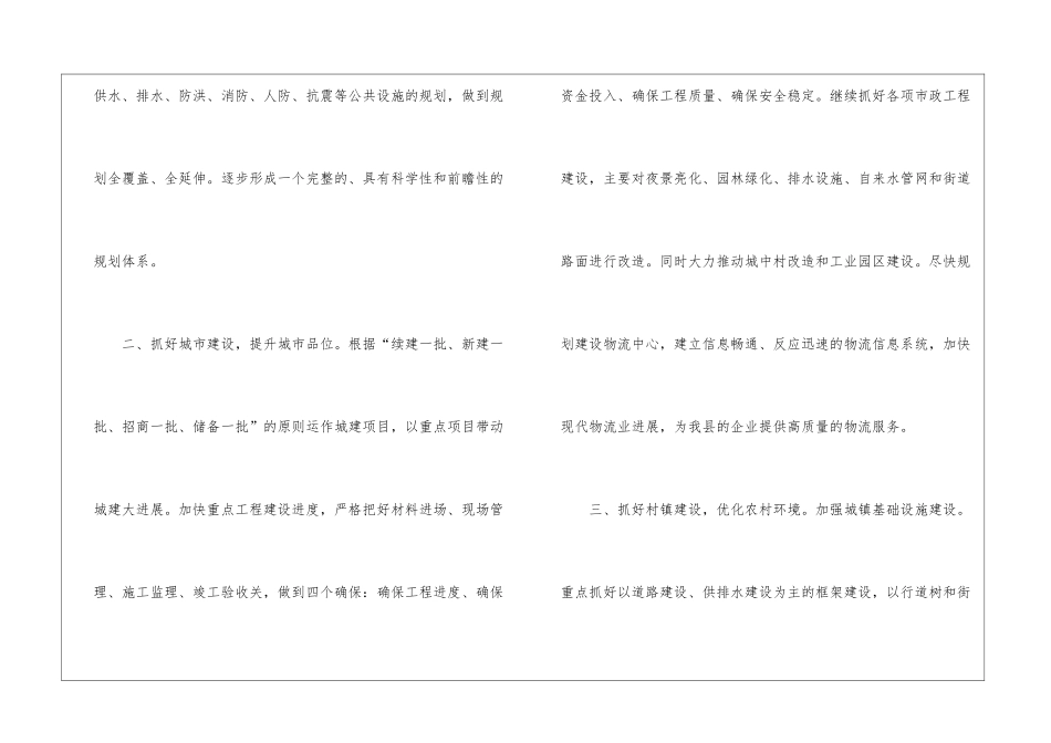 建设局长在现代服务业调度会发言_第2页