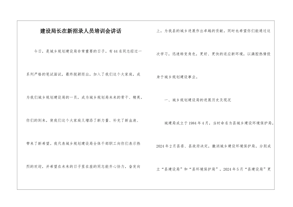 建设局长在新招录人员培训会讲话_第1页