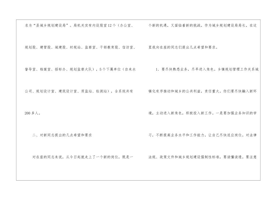 建设局长在新招录人员培训会讲话_第2页
