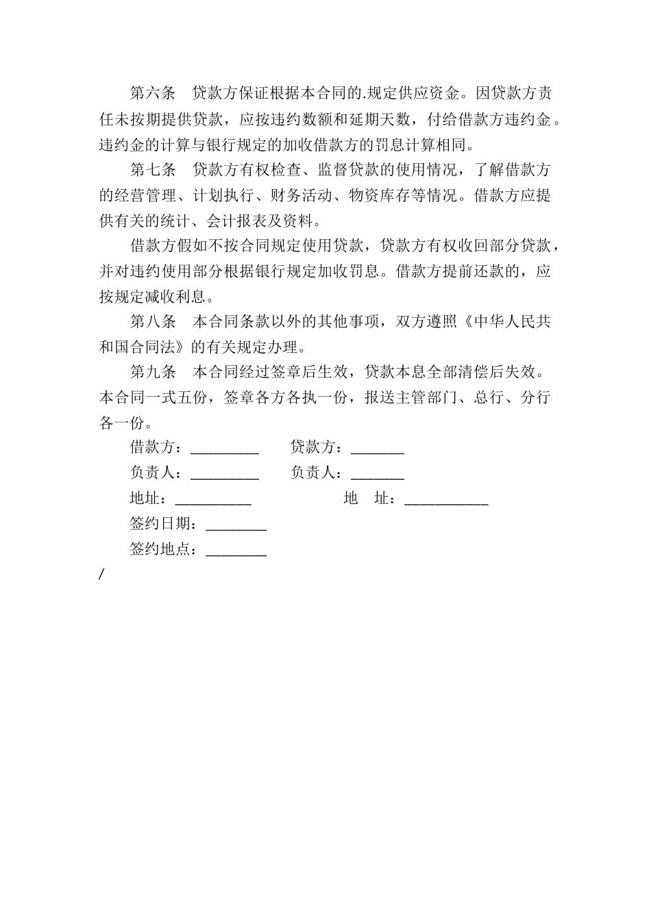 建设工程借款合同书(常见版)_第2页