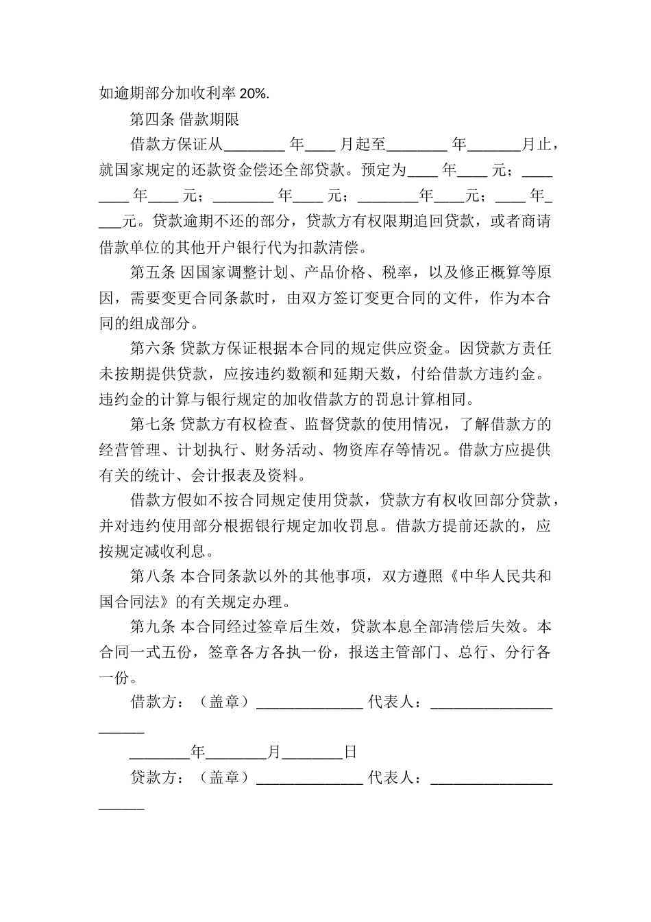 建设工程借款合同(通用15篇)_第2页