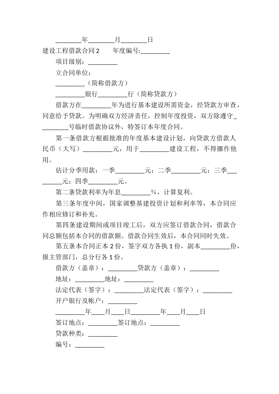 建设工程借款合同(通用15篇)_第3页