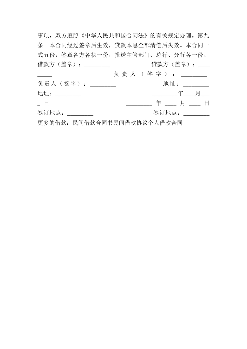 建设工程借款合同书_第2页
