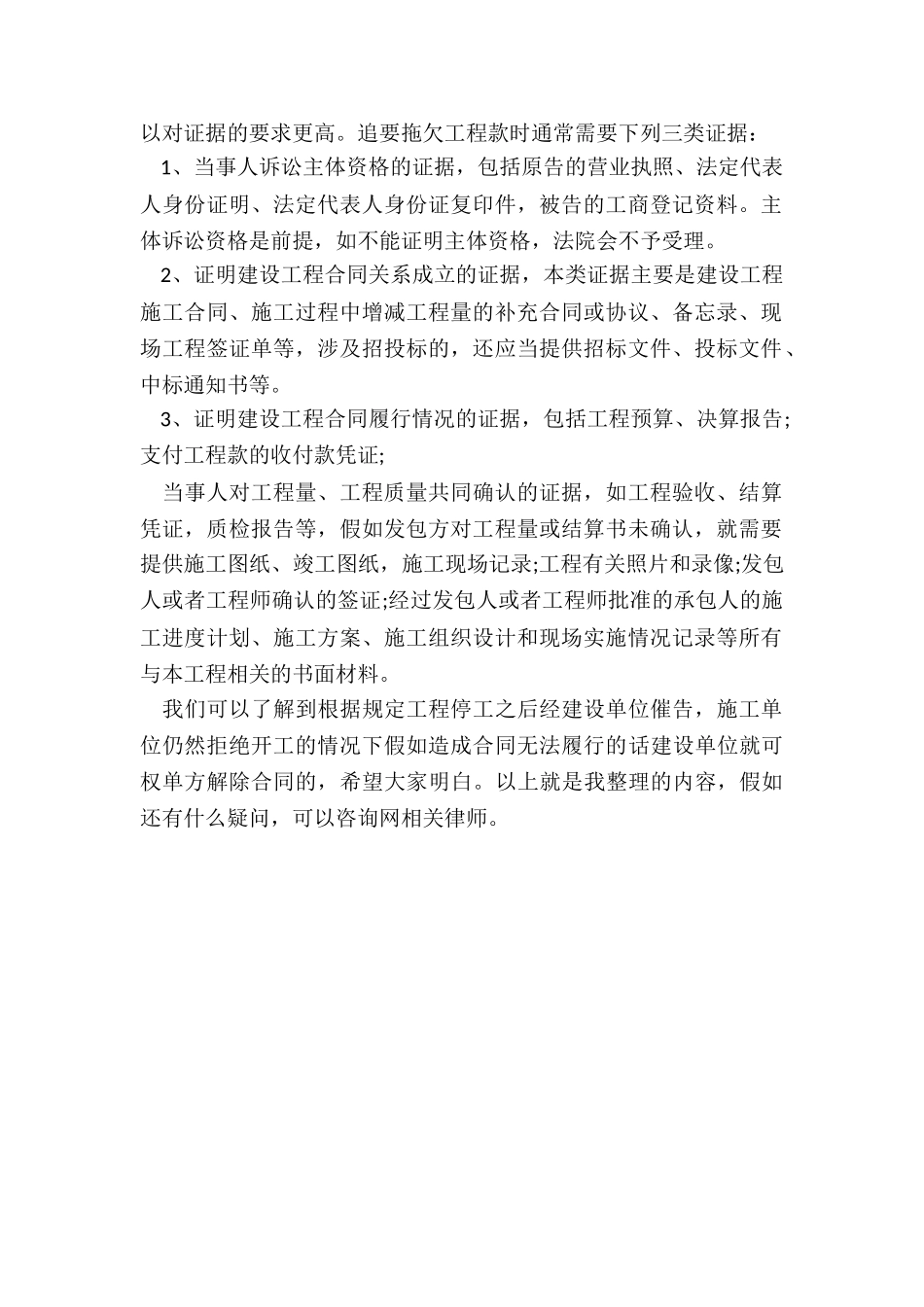 建设工程停工几年需要解除合同_第2页