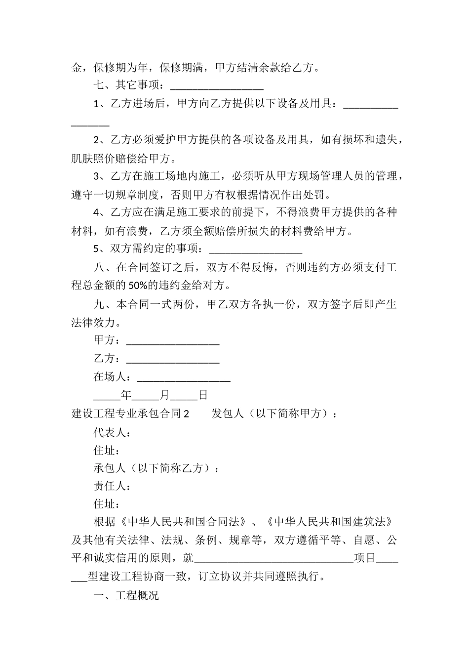建设工程专业承包合同_第2页