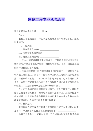 建设工程专业承包合同