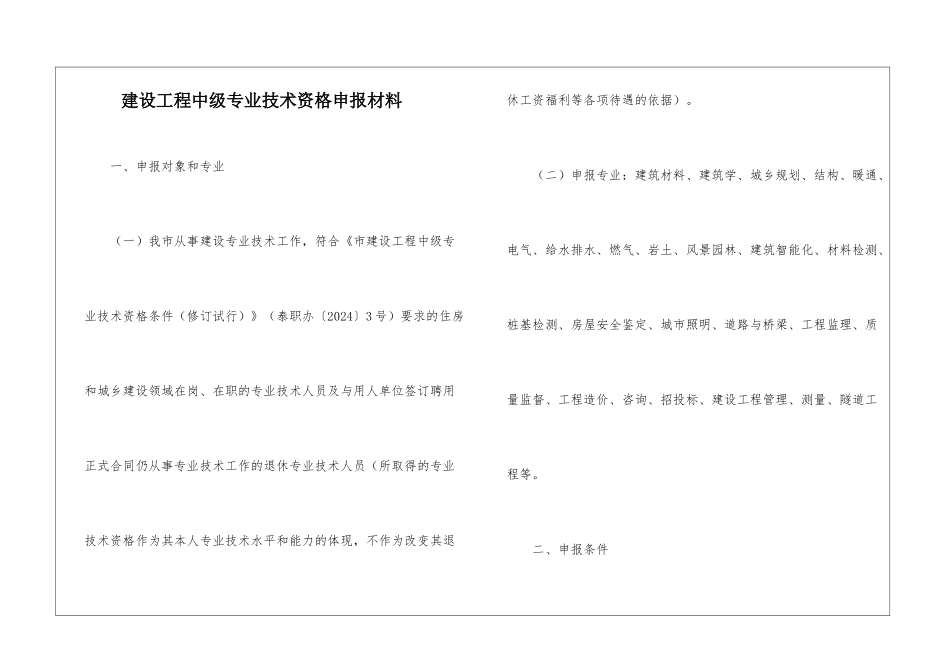 建设工程中级专业技术资格申报材料_第1页