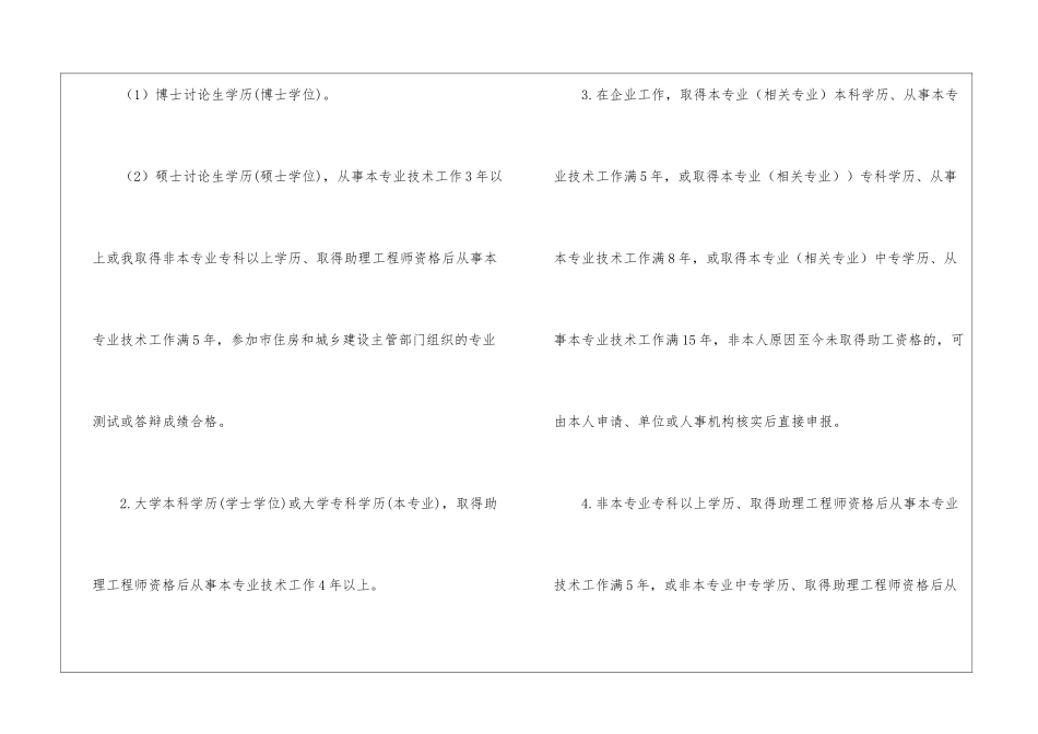 建设工程中级专业技术资格申报材料_第3页