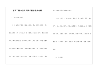 建设工程中级专业技术资格申报材料
