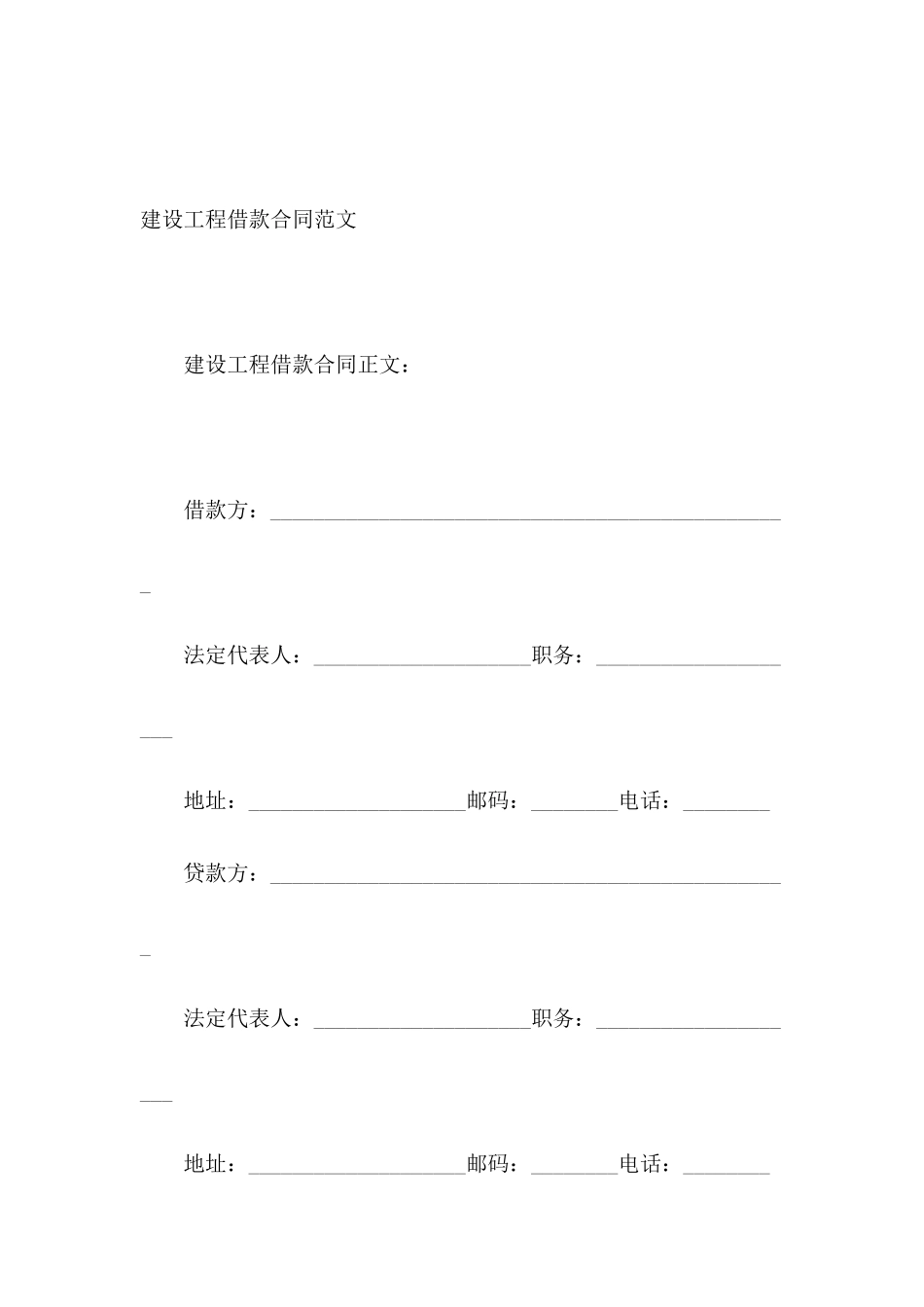 建设工程借款合同范文_第2页