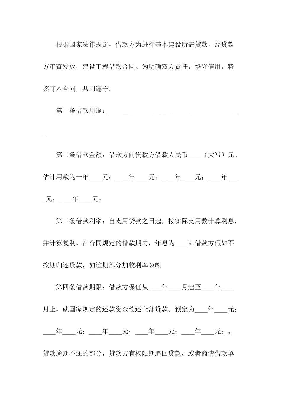 建设工程借款合同范文_第3页