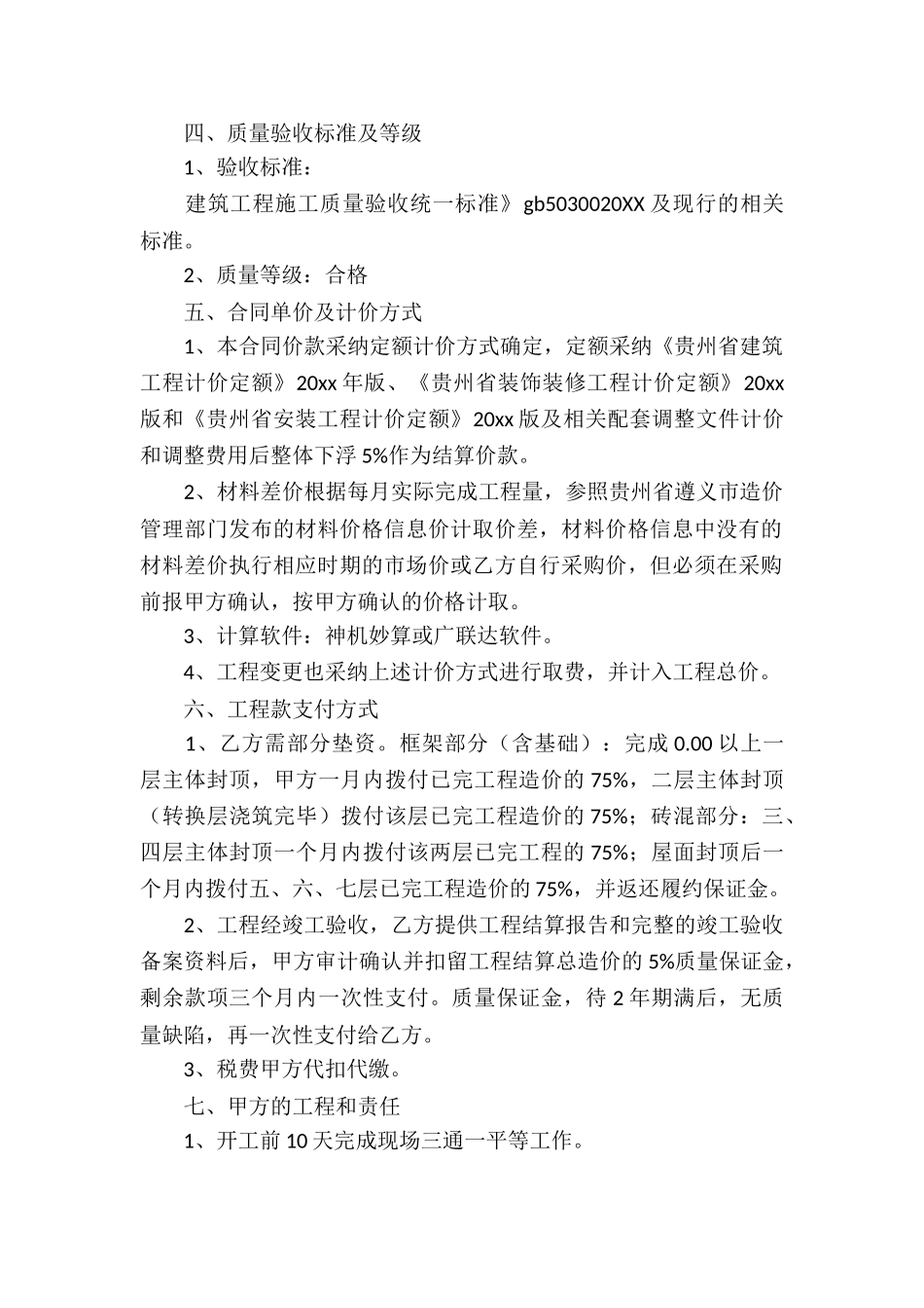 建设工程内部承包合同_第2页